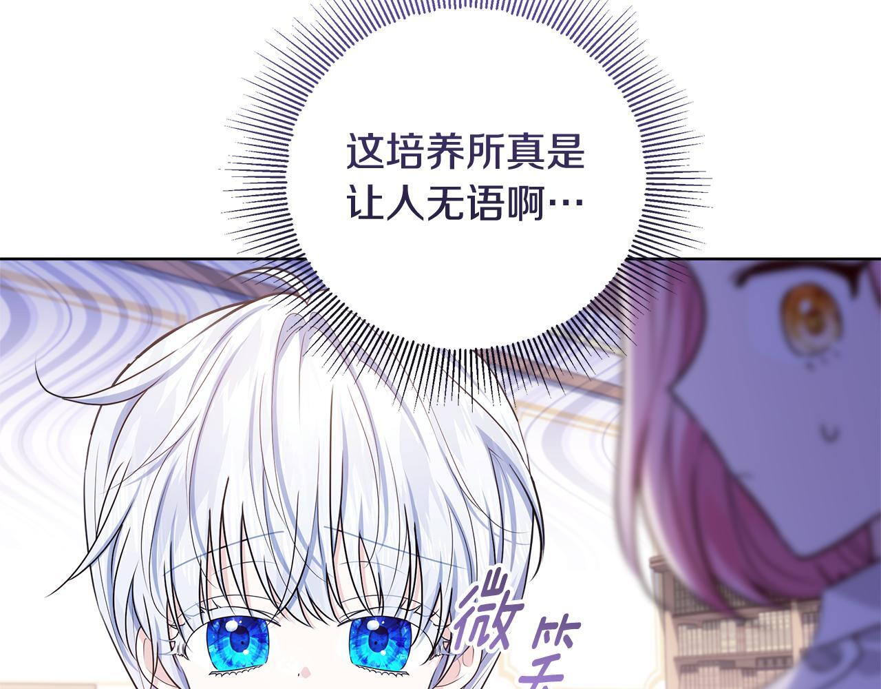第48话 等级分明的培养所 第142页