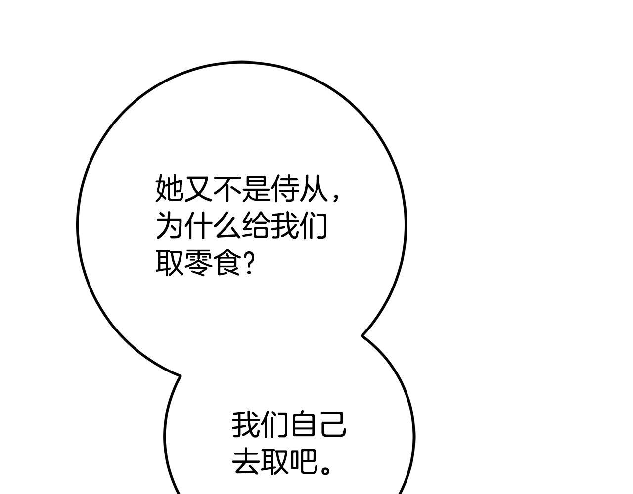 第48话 等级分明的培养所 第144页