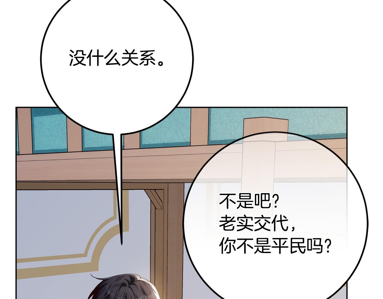 第48话 等级分明的培养所 第173页