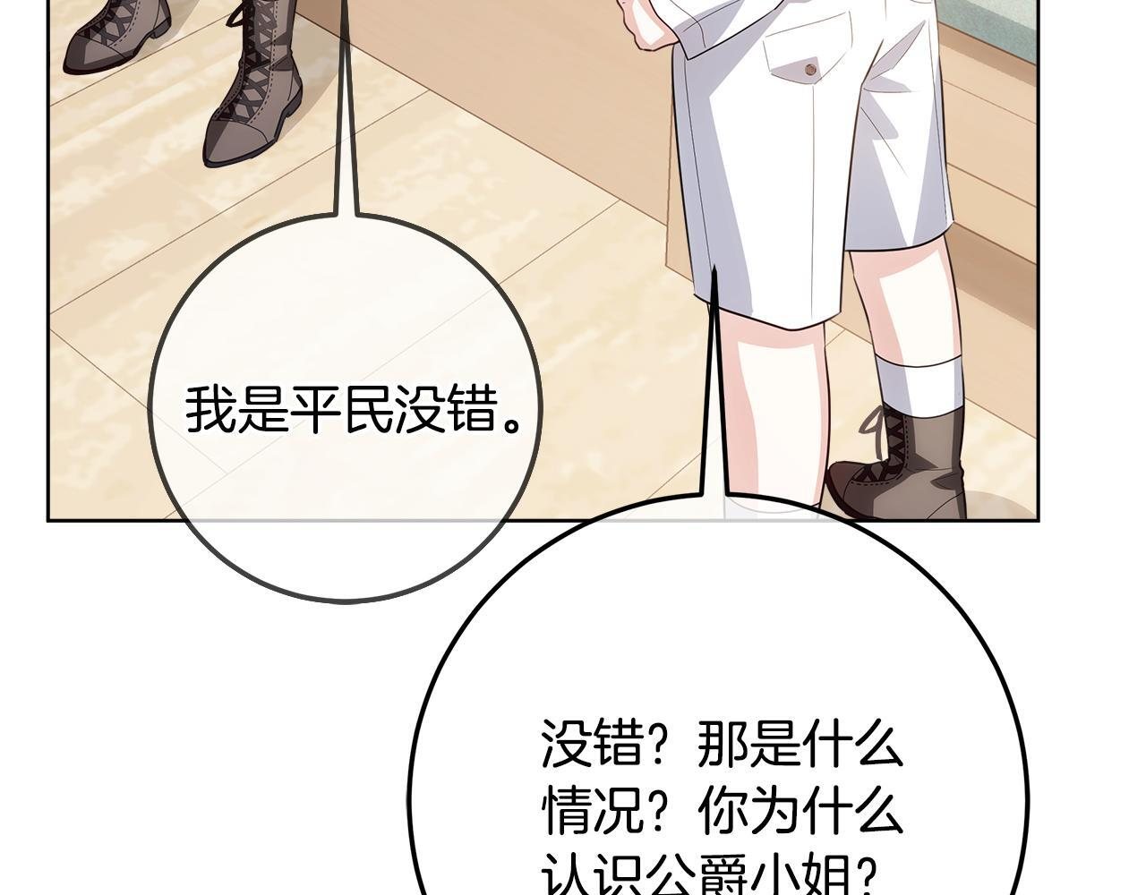 第48话 等级分明的培养所 第175页