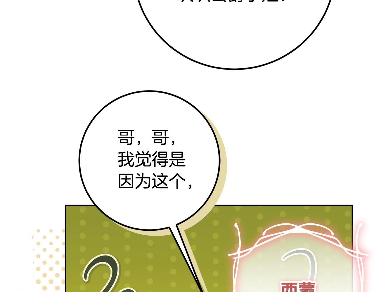 第48话 等级分明的培养所 第176页