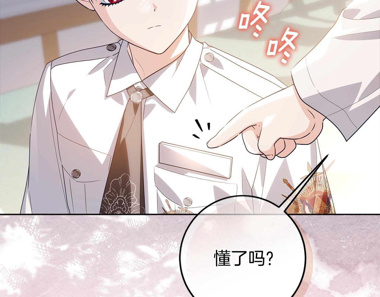 第48话 等级分明的培养所 第194页