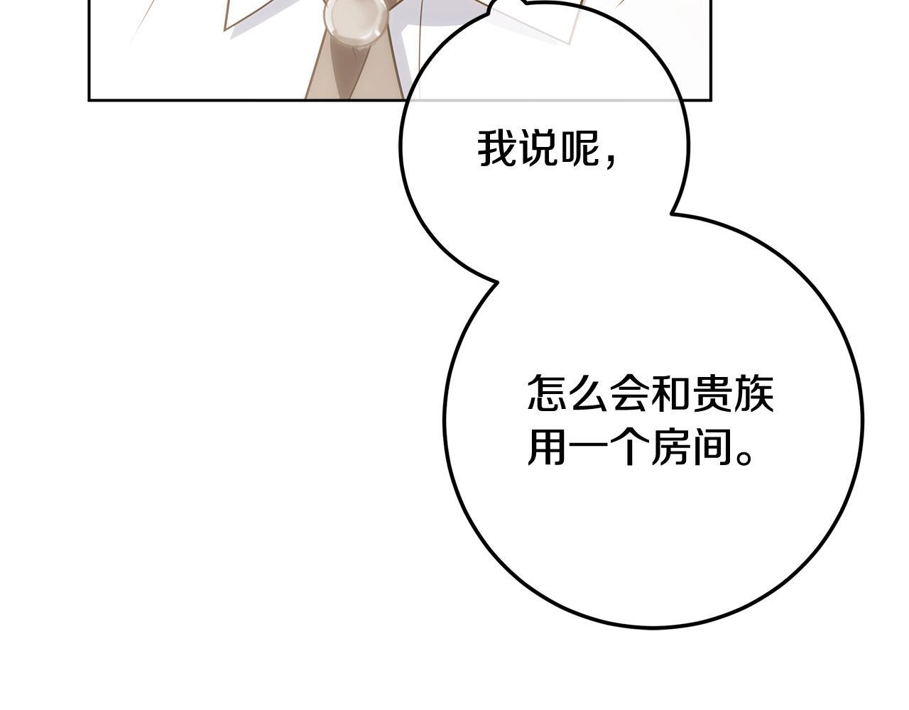 第48话 等级分明的培养所 第198页