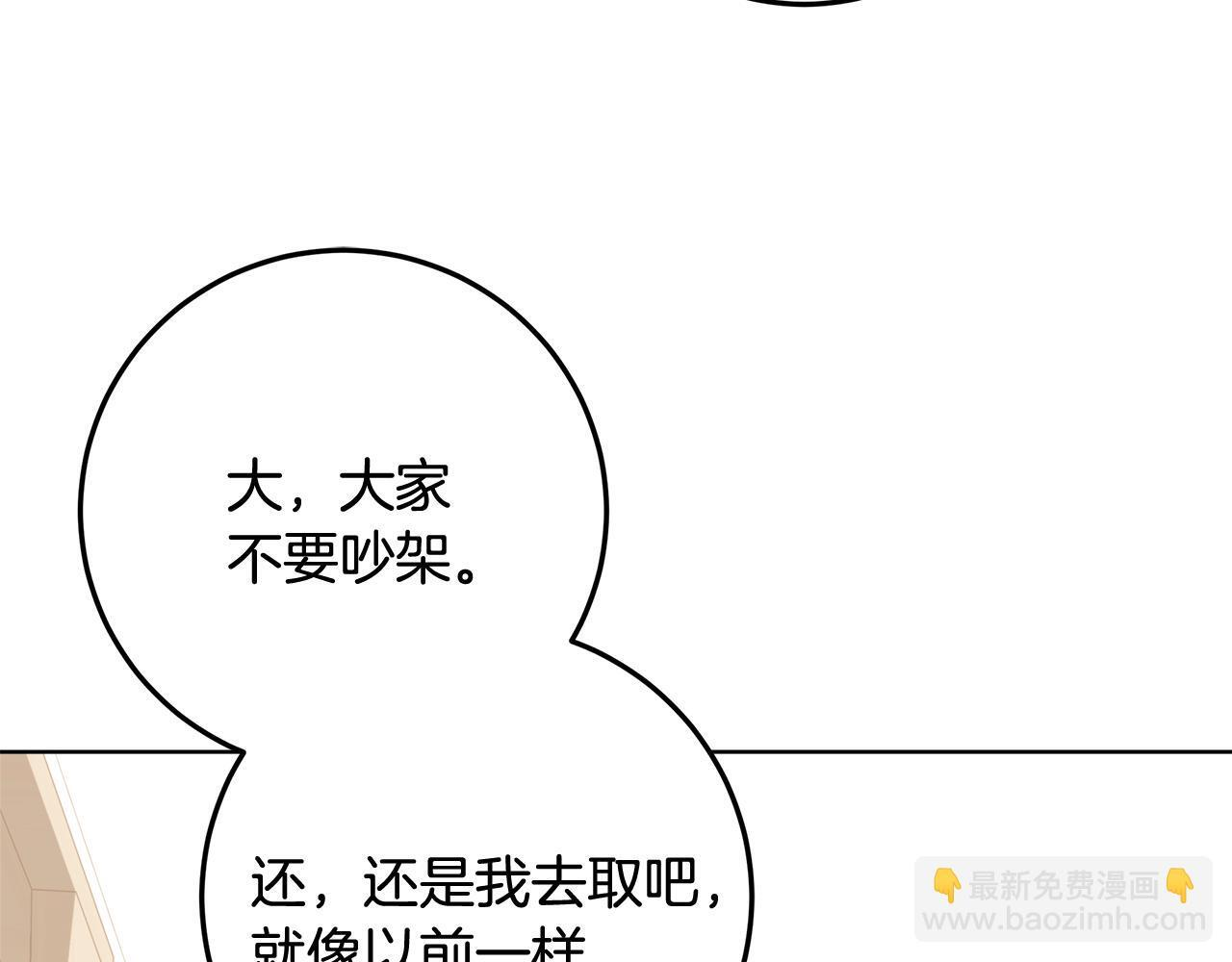 第49话 手腕没断自己取餐 第8页