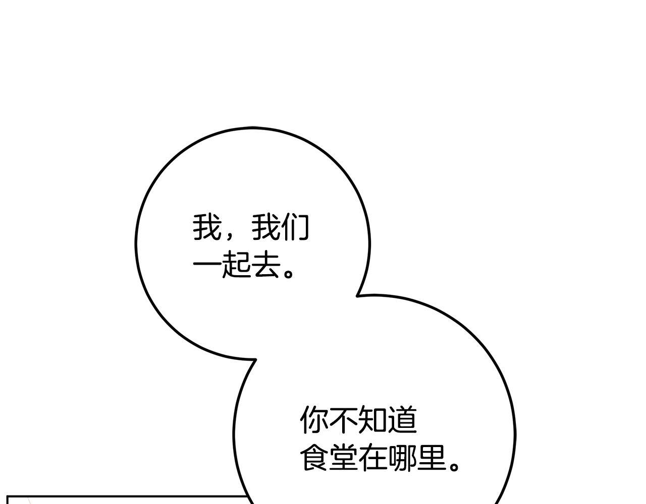 第49话 手腕没断自己取餐 第42页