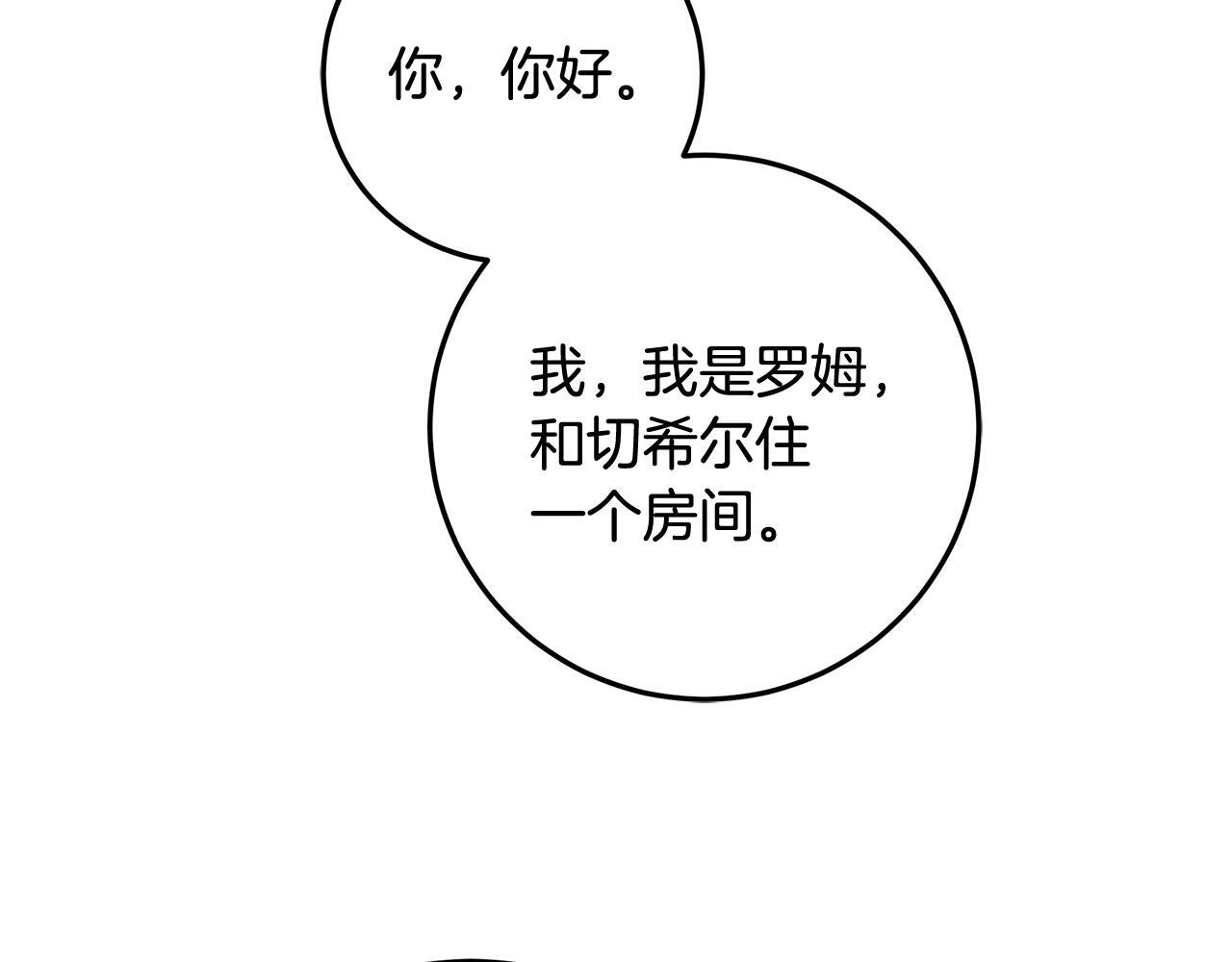 第49话 手腕没断自己取餐 第74页