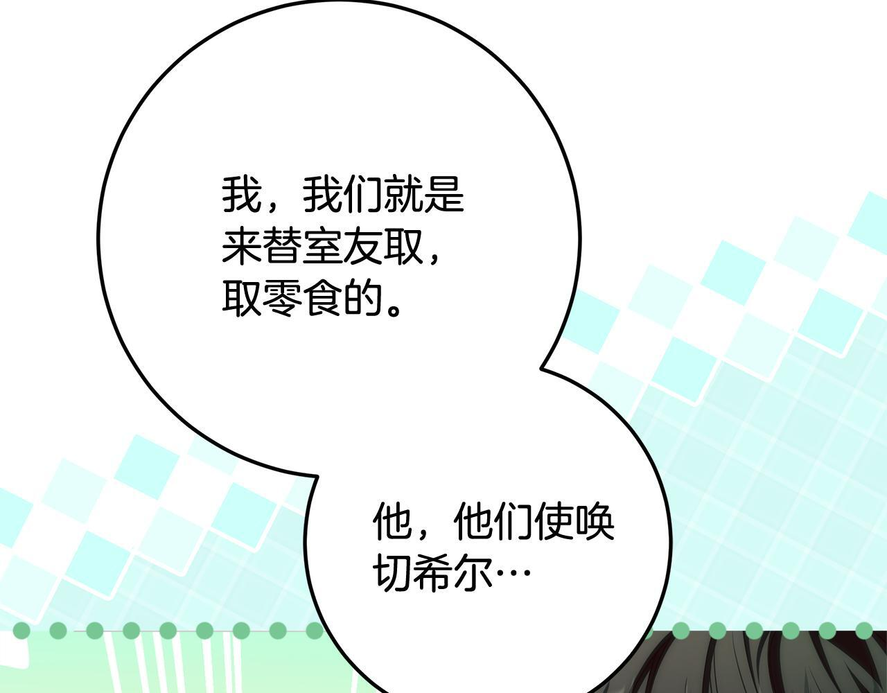 第49话 手腕没断自己取餐 第75页