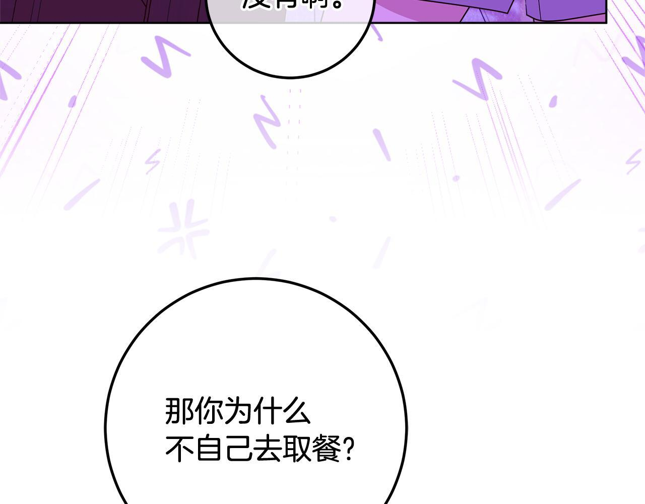第49话 手腕没断自己取餐 第186页