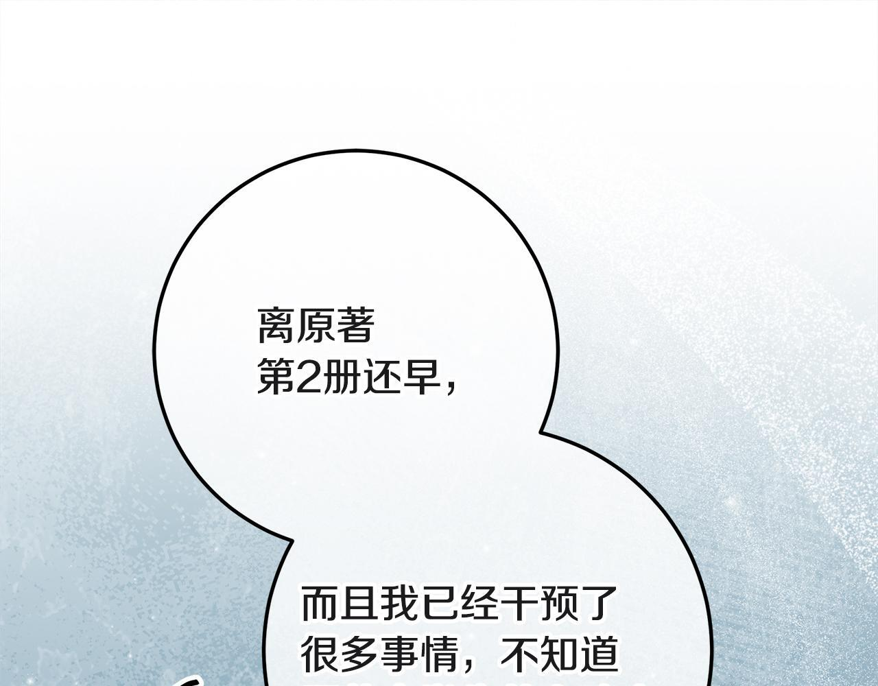 第50话 把恶党养成善人 第173页