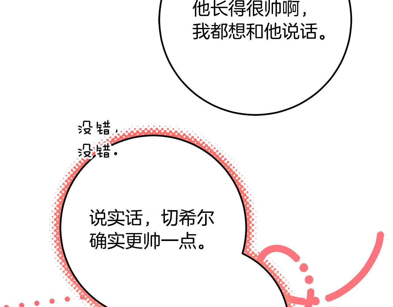 第51话 不受约束的能力 第29页