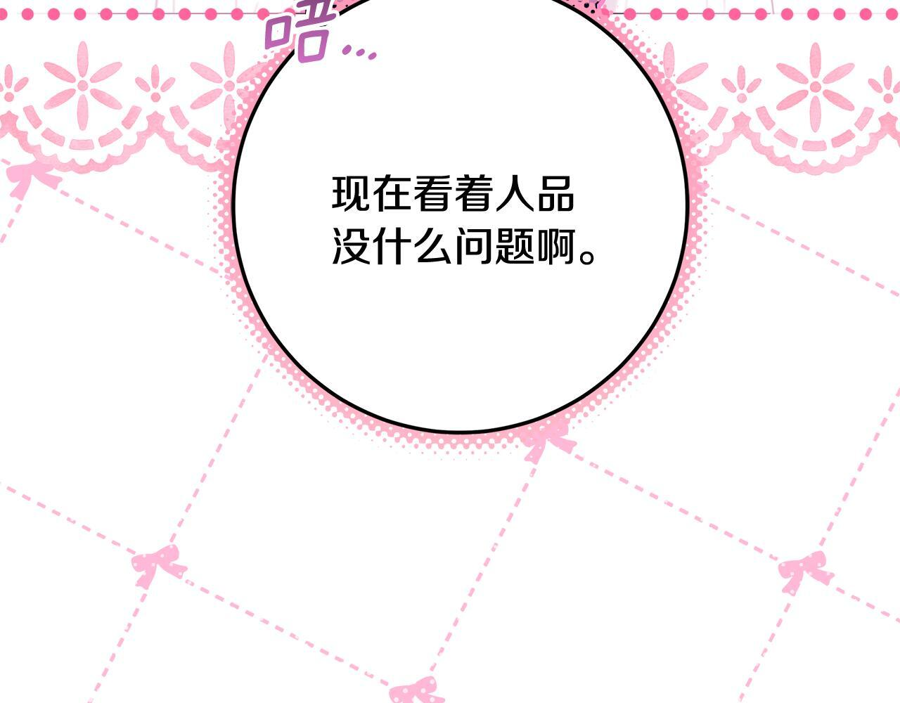 第51话 不受约束的能力 第52页