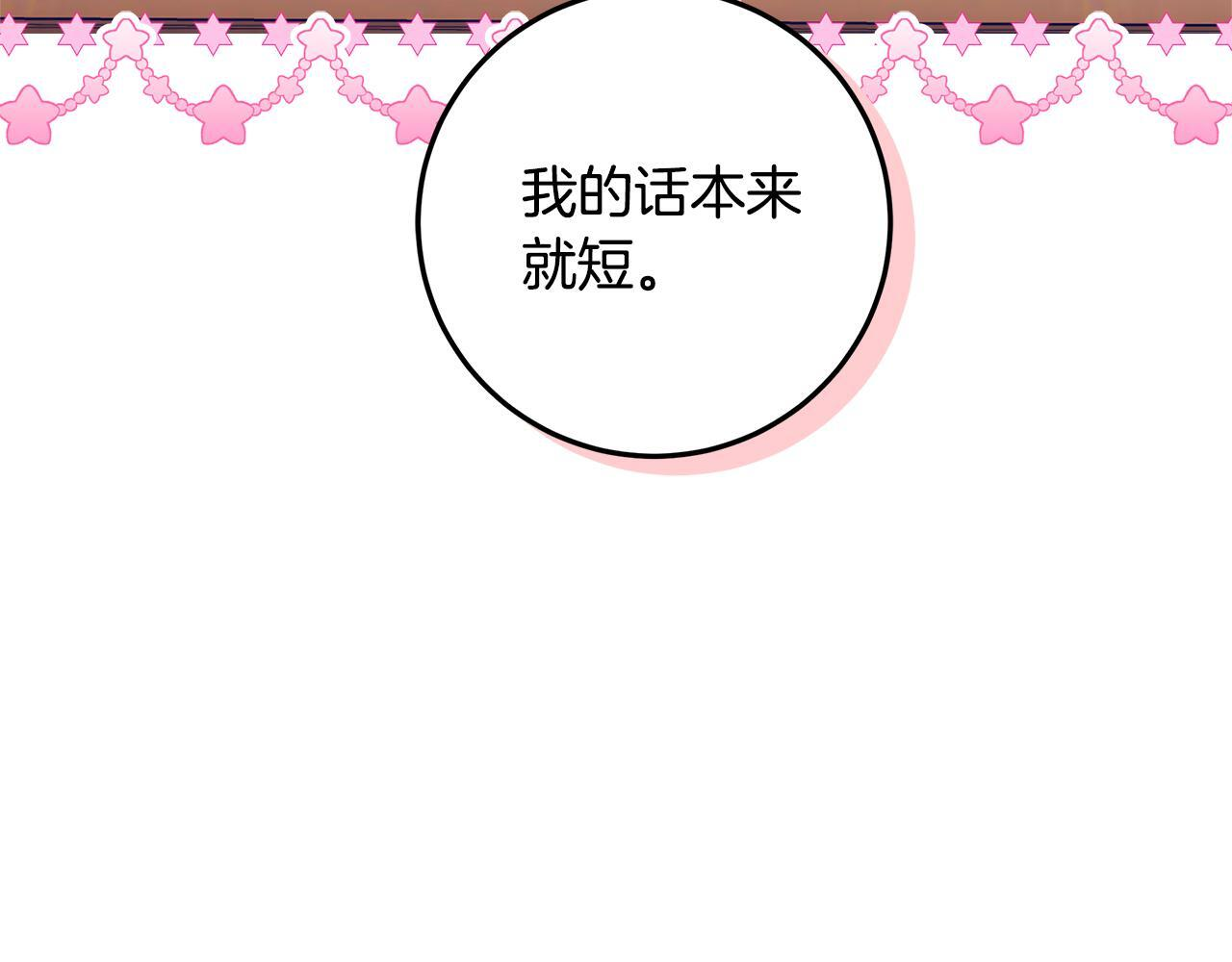 第51话 不受约束的能力 第81页