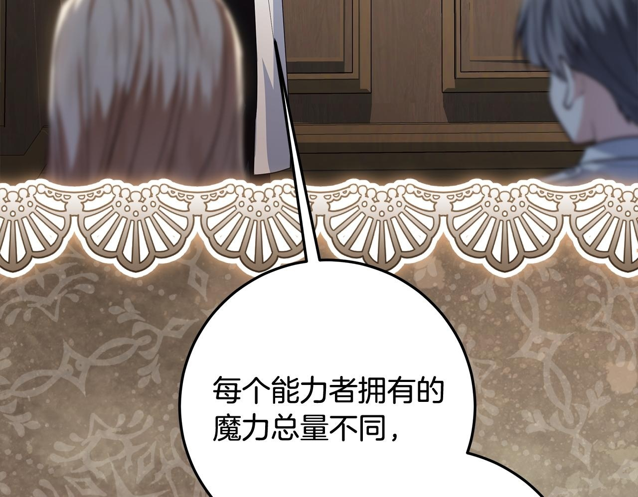 第51话 不受约束的能力 第150页