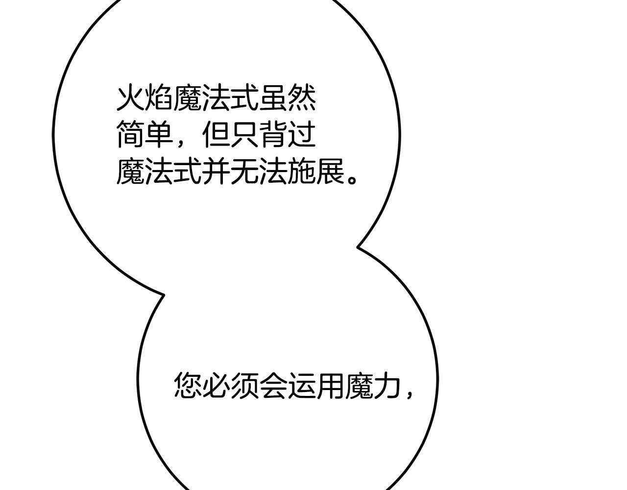 第51话 不受约束的能力 第205页