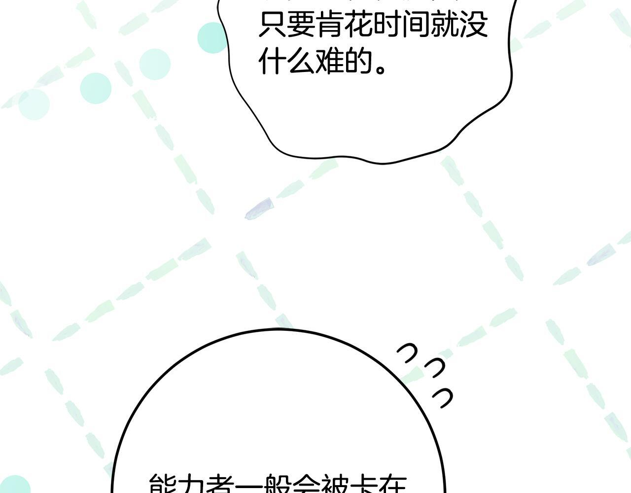 第51话 不受约束的能力 第210页