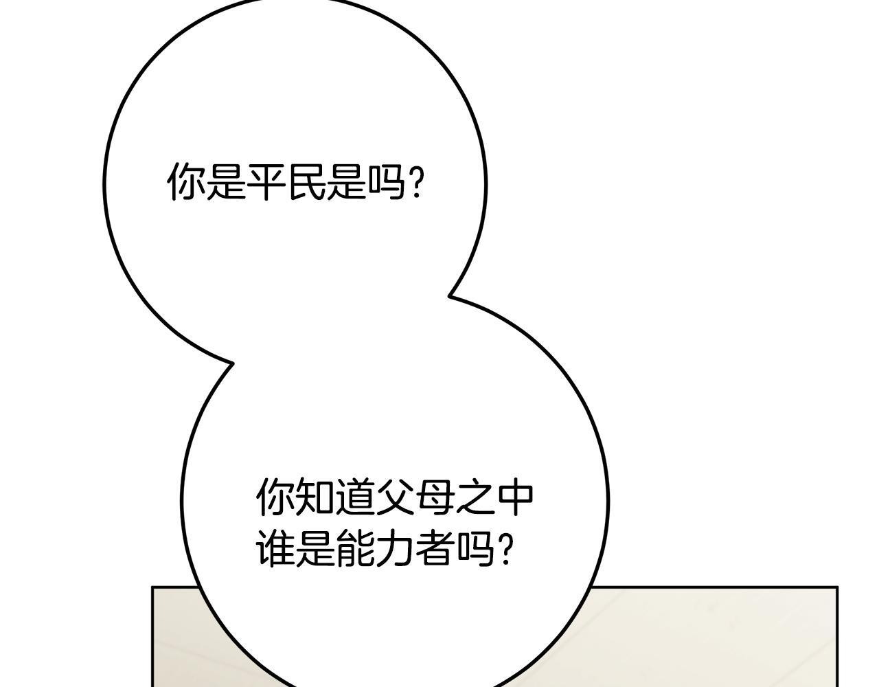 第52话 死都不放手 第37页