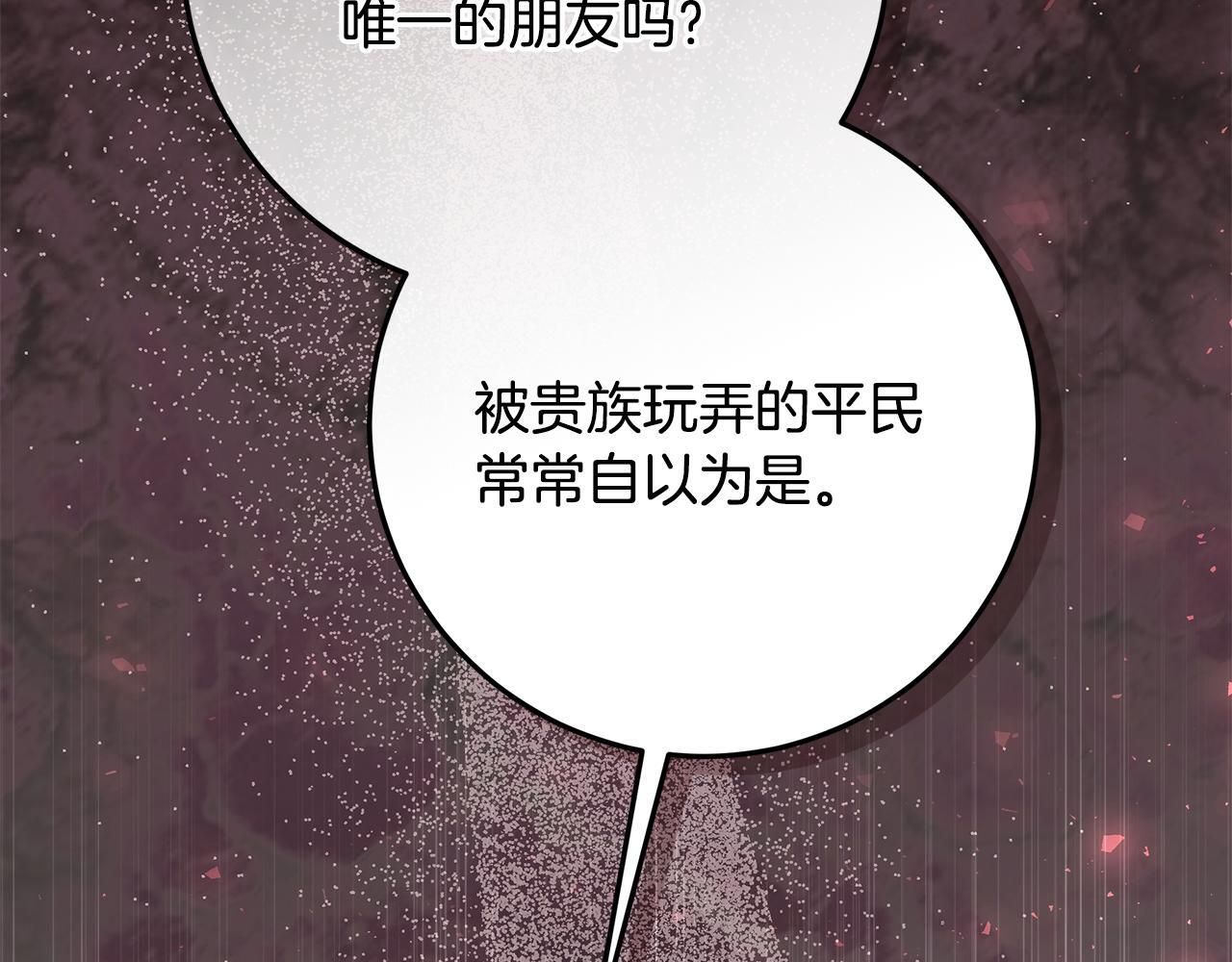 第52话 死都不放手 第75页