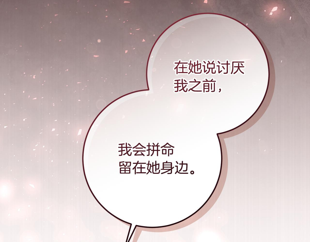 第52话 死都不放手 第104页