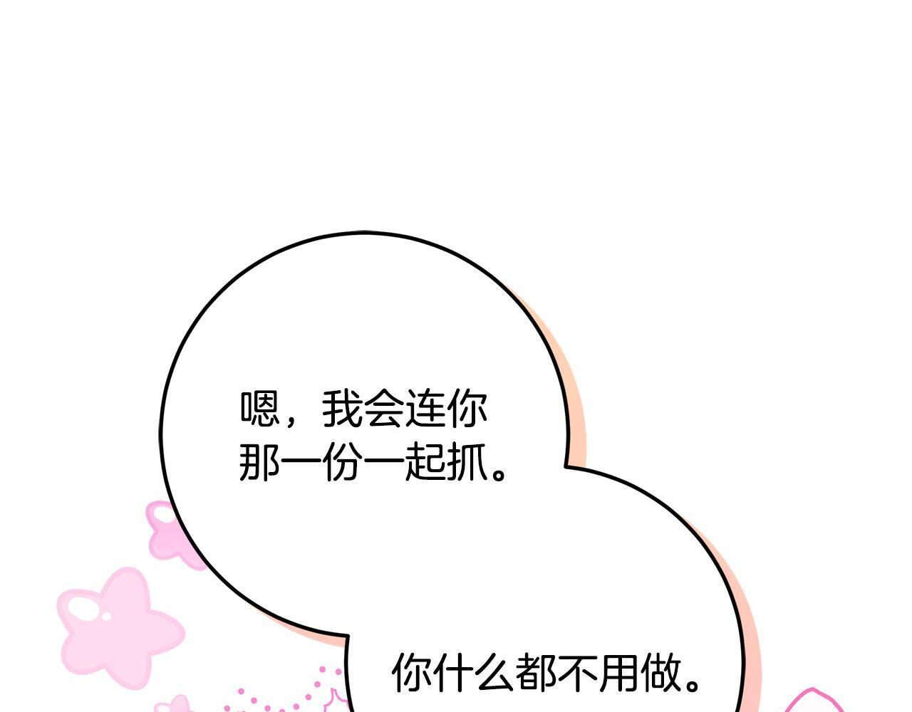 第52话 死都不放手 第176页