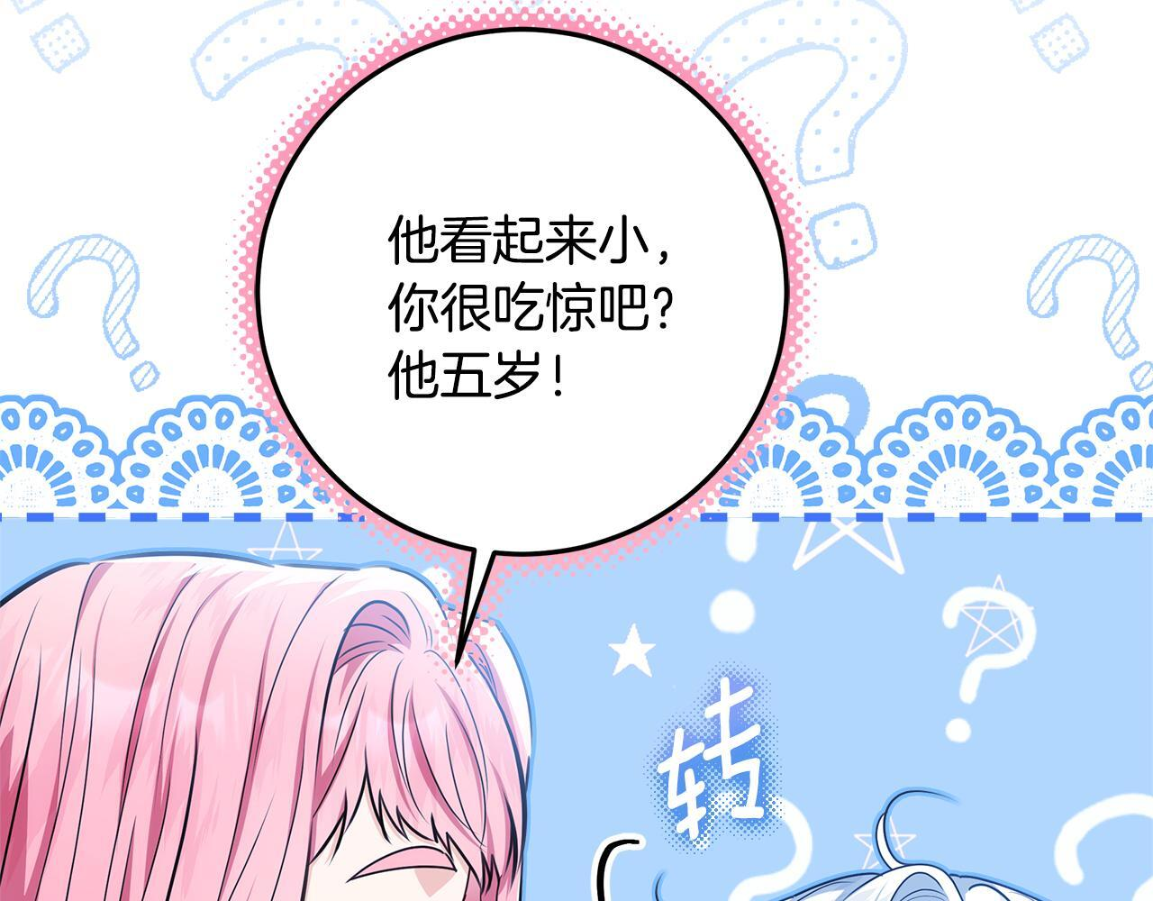 第53话 突然的相遇 第17页