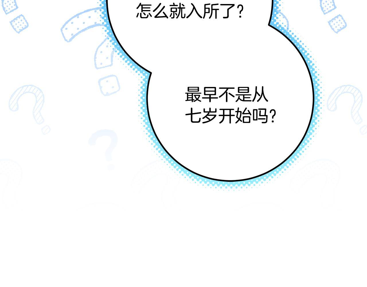 第53话 突然的相遇 第19页