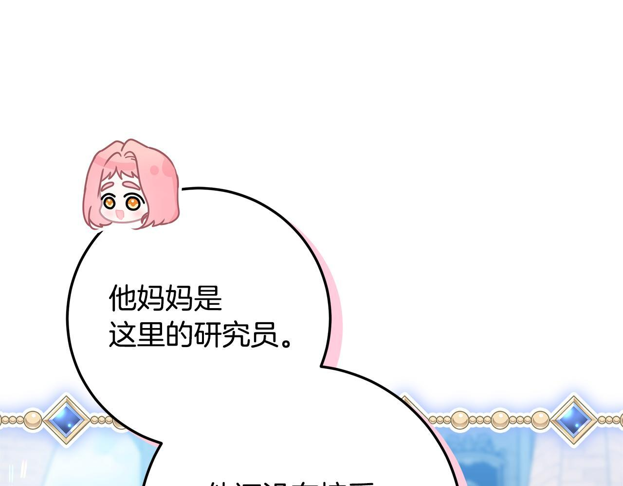 第53话 突然的相遇 第20页
