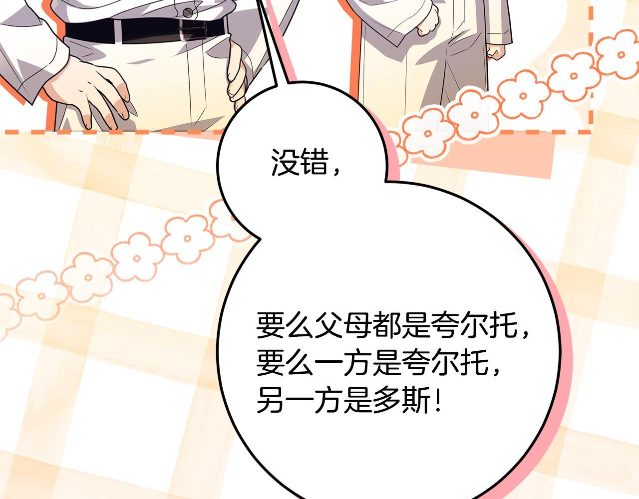 第53话 突然的相遇 第27页