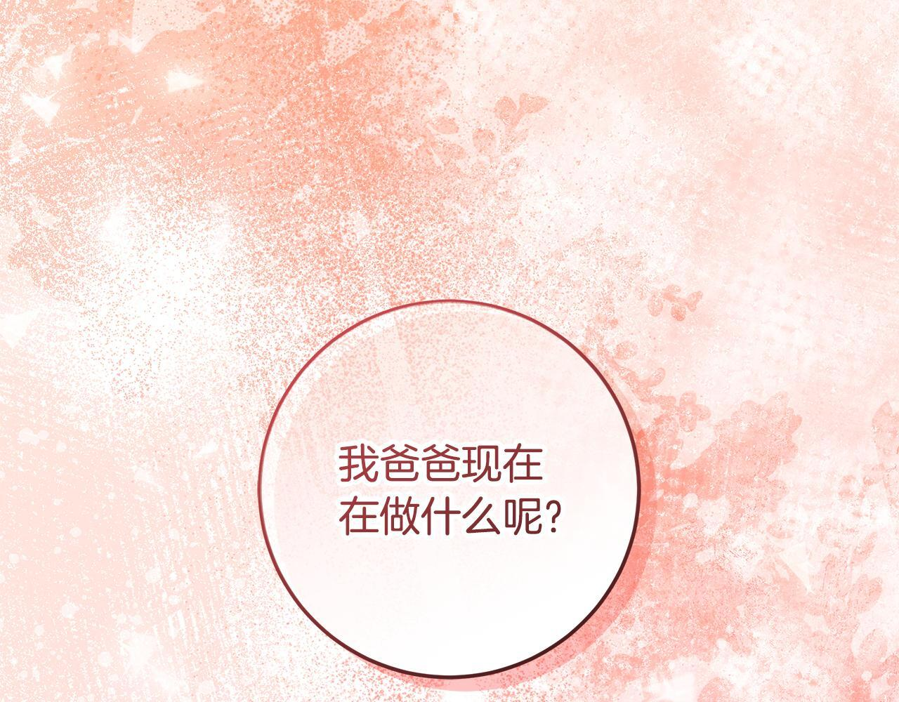 第54话 还有爸爸还有你 第246页