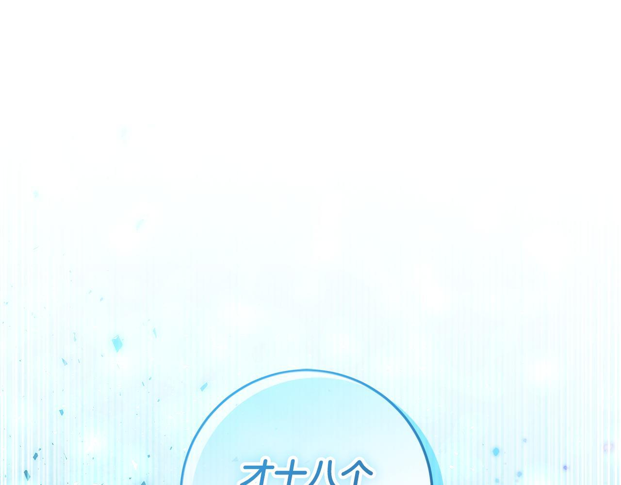 第54话 还有爸爸还有你 第265页
