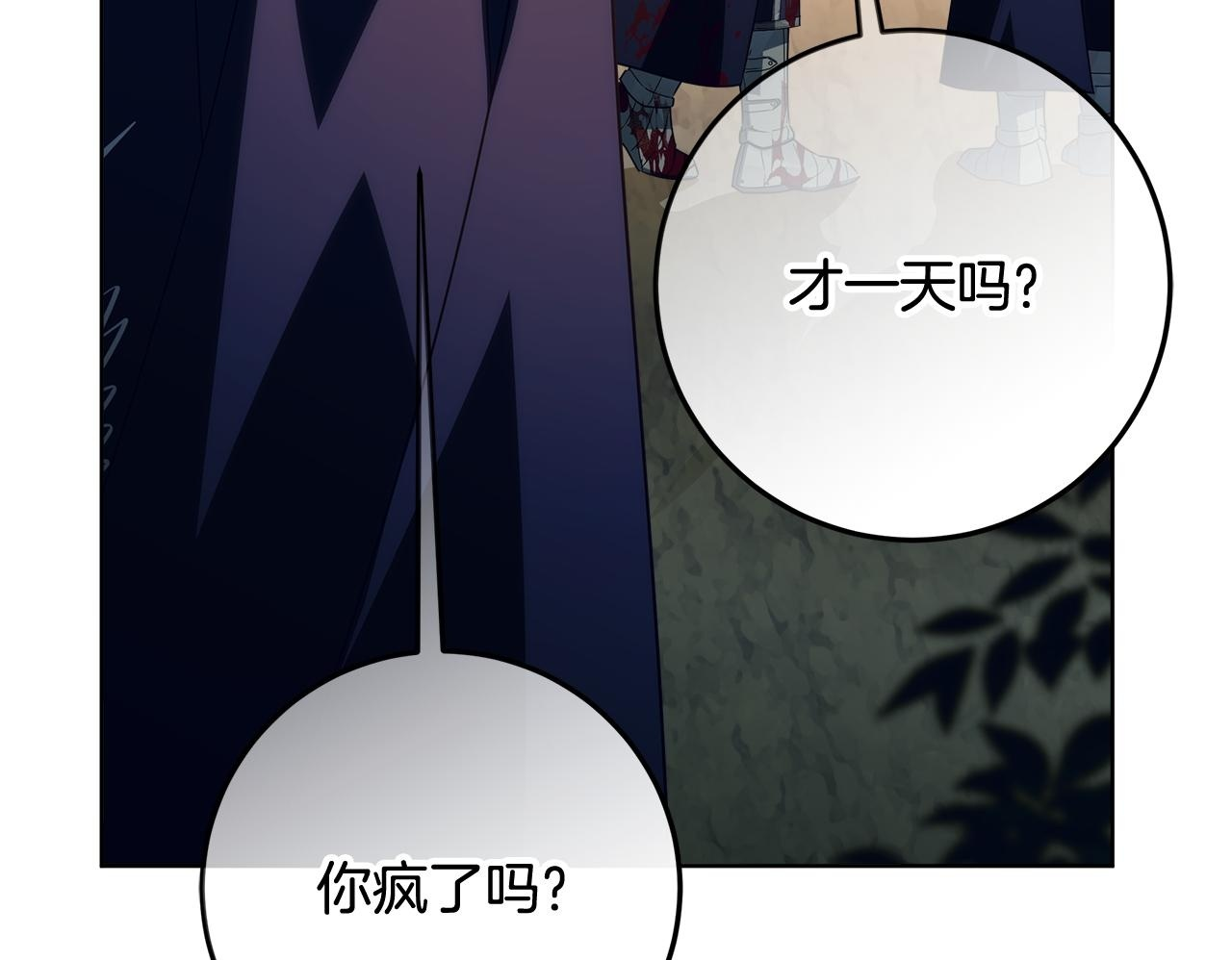 第55话 婚姻许可书 第50页