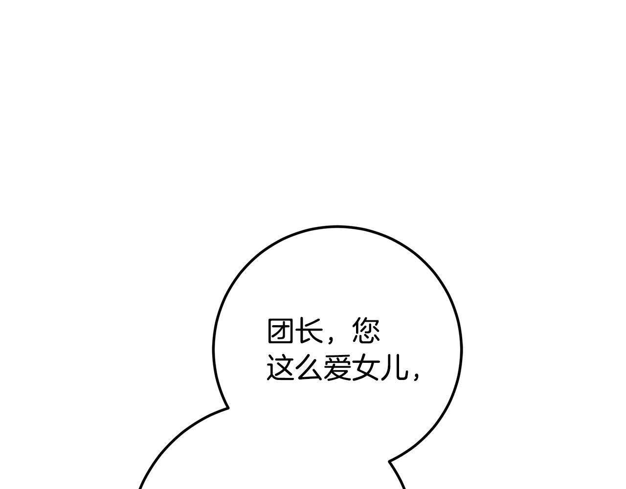 第55话 婚姻许可书 第64页