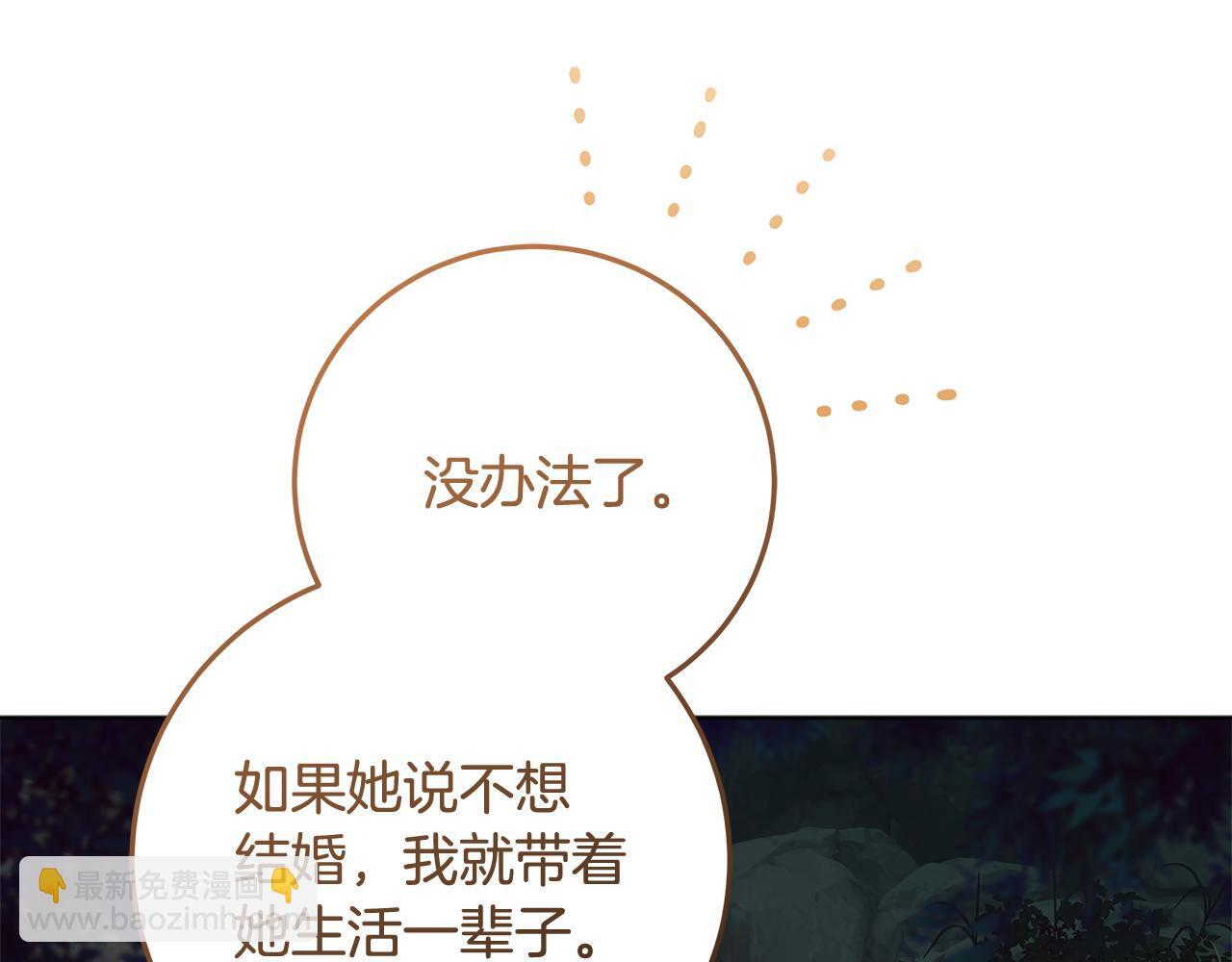 第55话 婚姻许可书 第77页