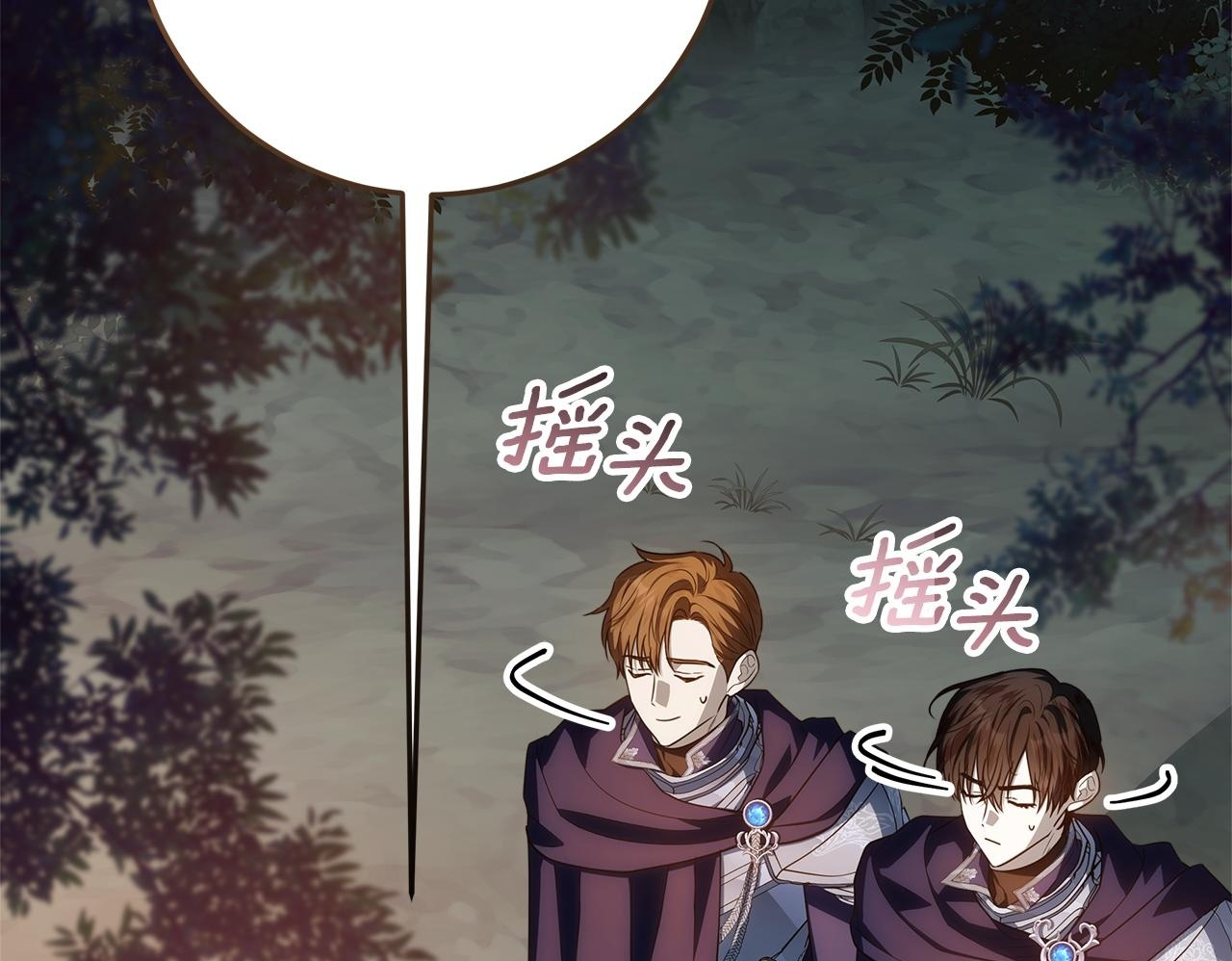 第55话 婚姻许可书 第78页