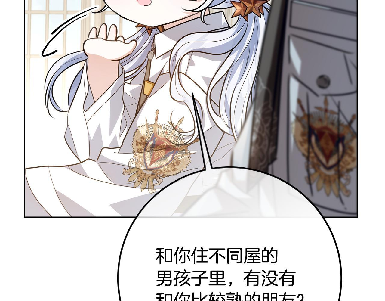 第55话 婚姻许可书 第105页