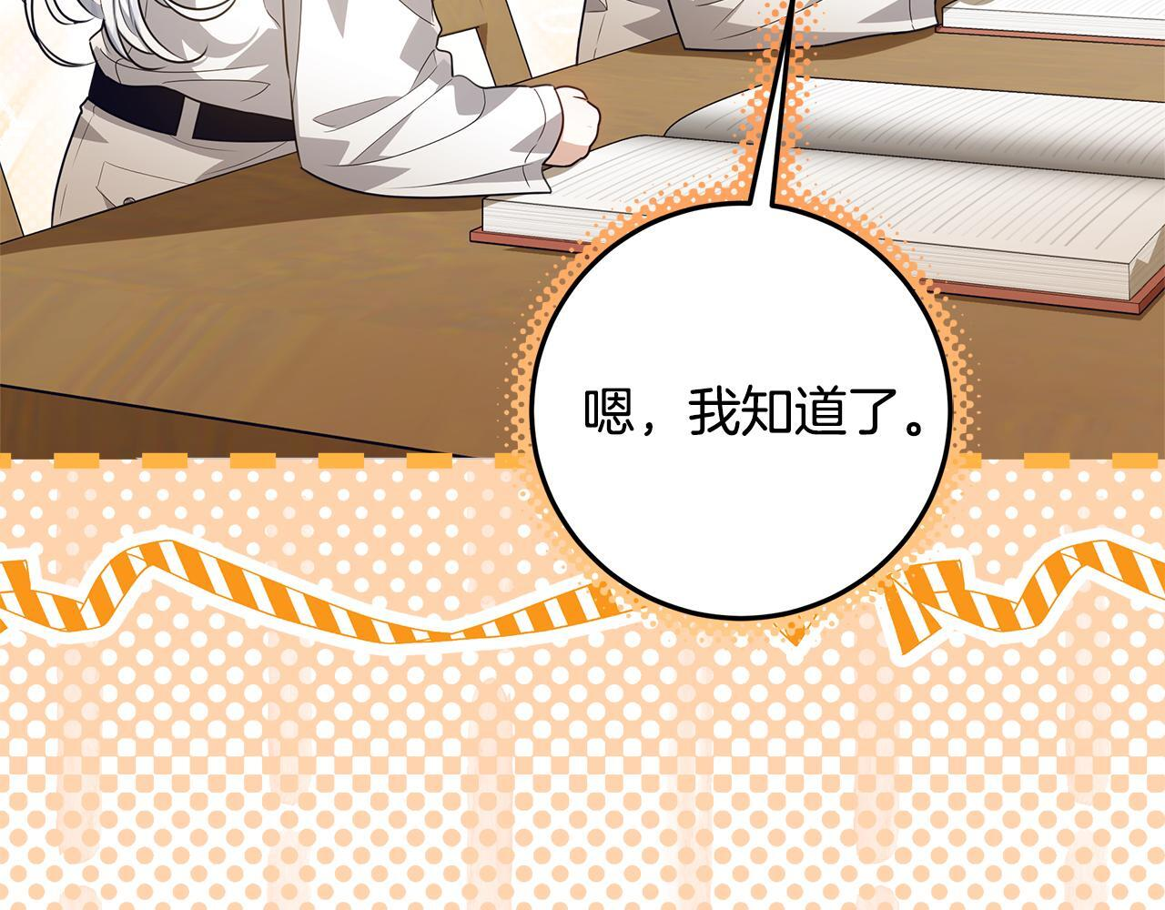 第55话 婚姻许可书 第142页