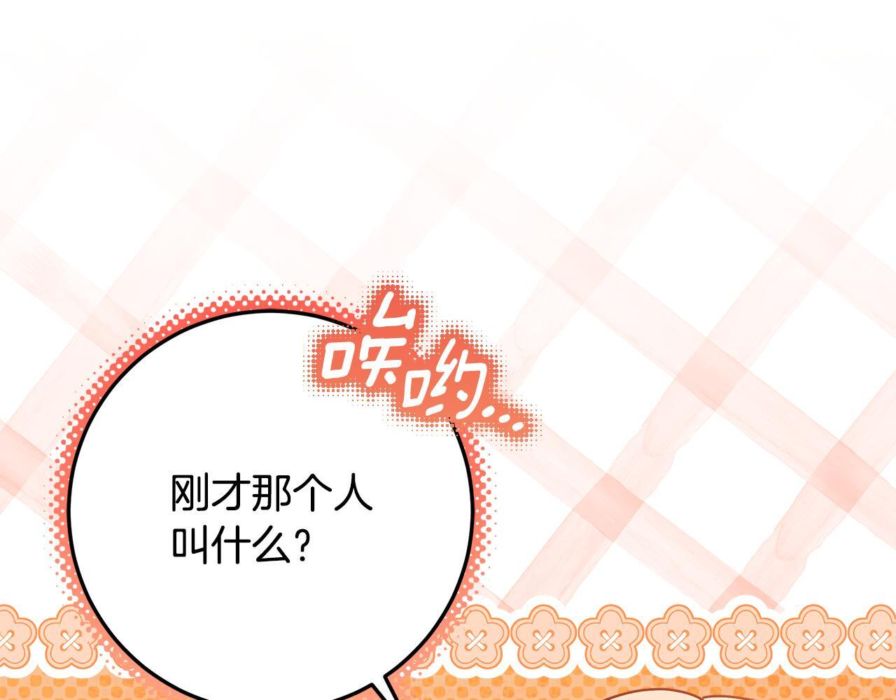 第55话 婚姻许可书 第201页