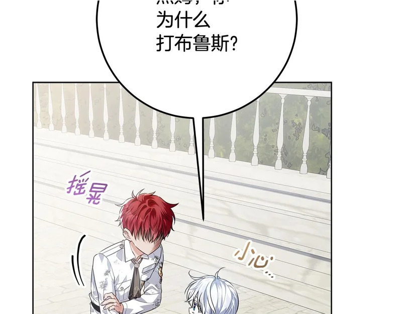 第56话 原来你是女的 第2页