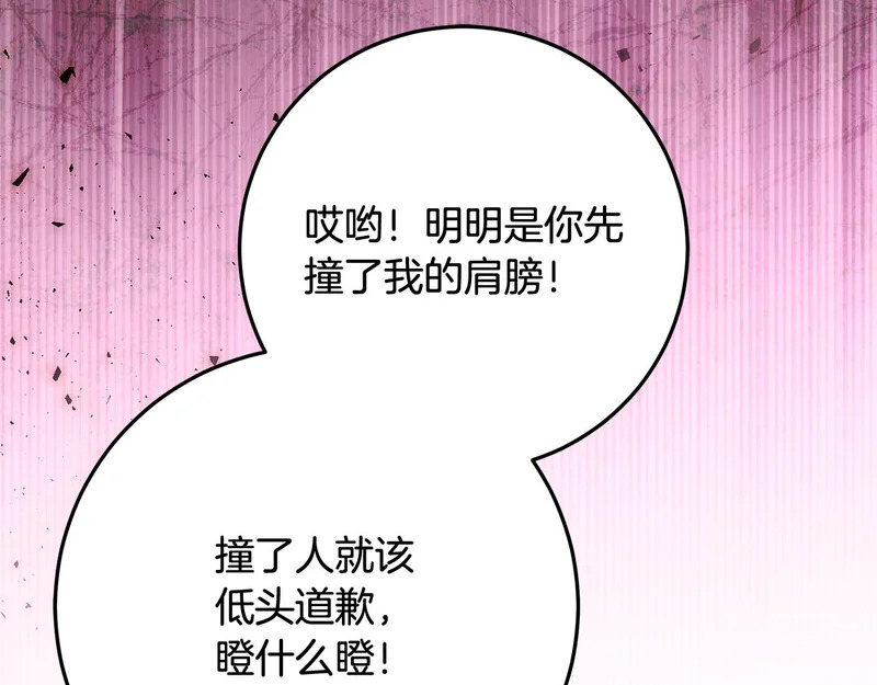 第56话 原来你是女的 第8页