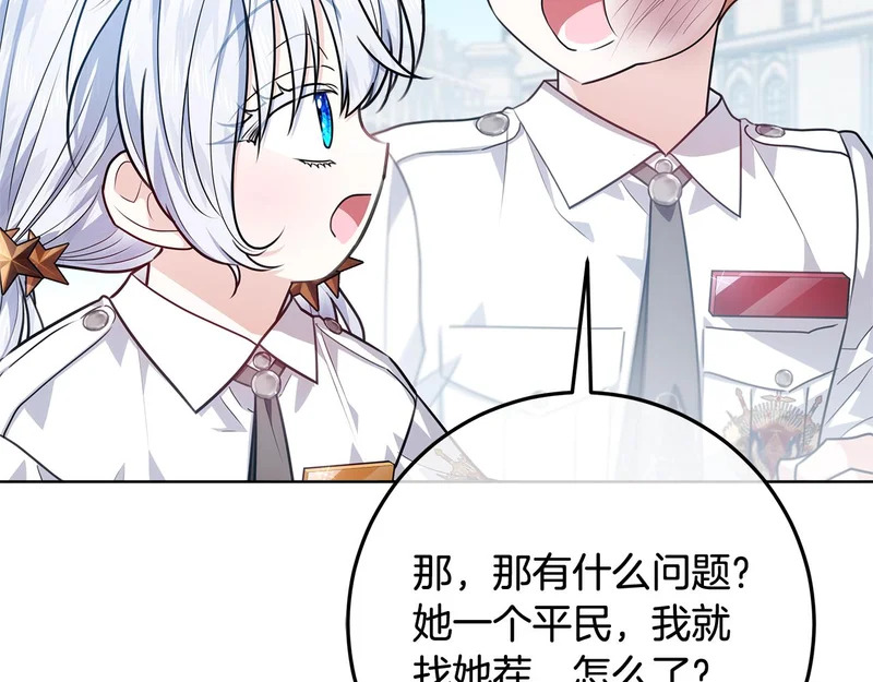 第56话 原来你是女的 第18页