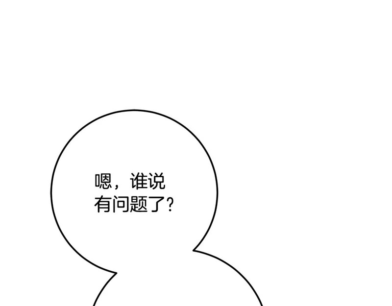 第56话 原来你是女的 第20页