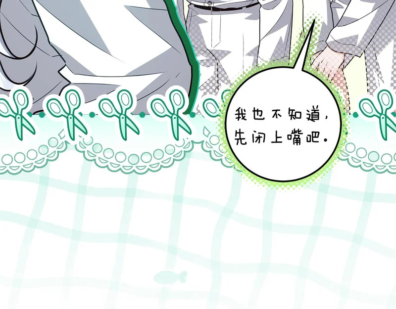 第56话 原来你是女的 第80页