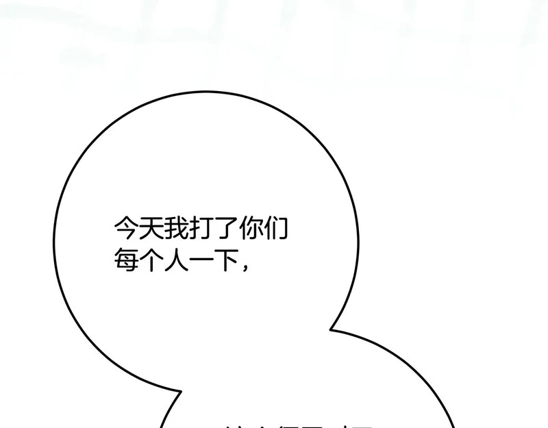 第56话 原来你是女的 第81页