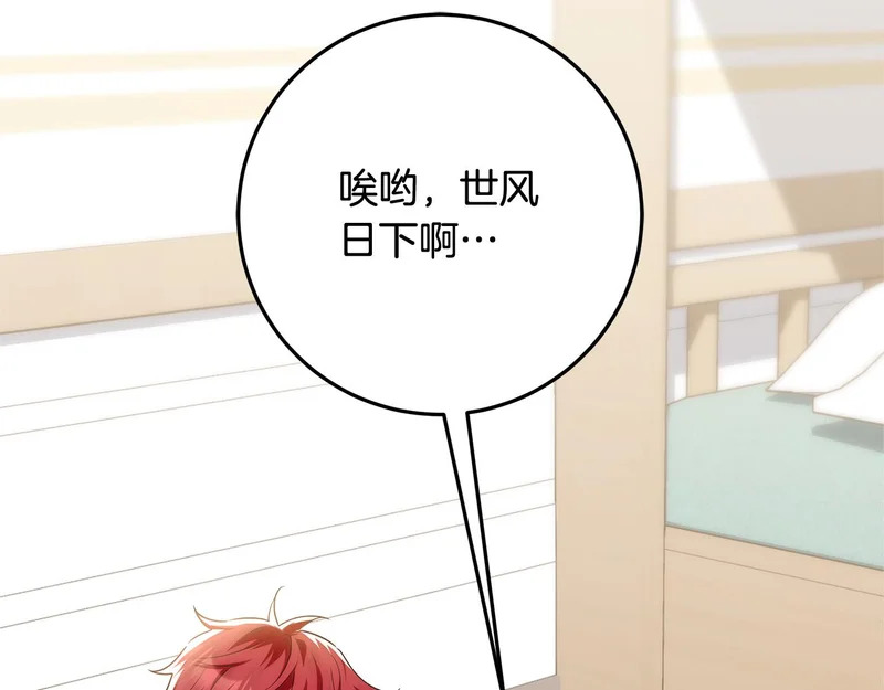 第56话 原来你是女的 第104页