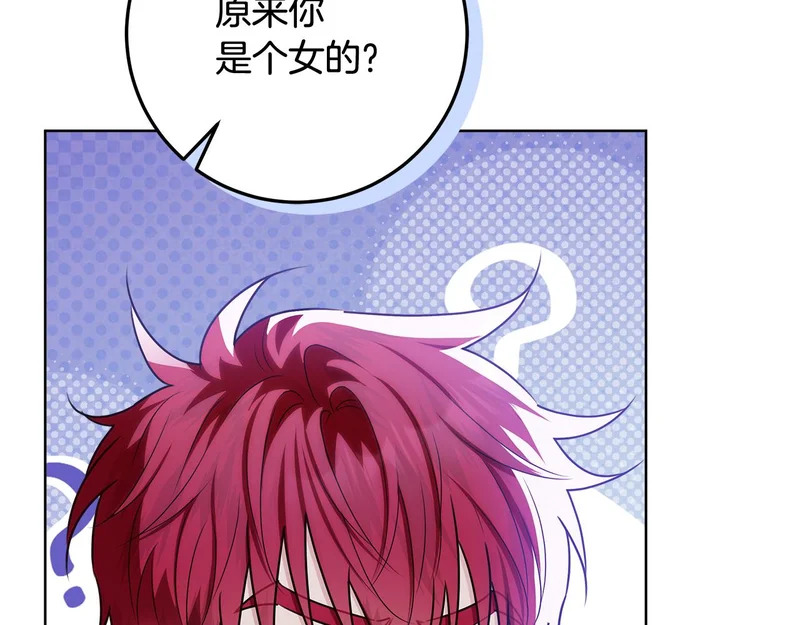 第56话 原来你是女的 第172页