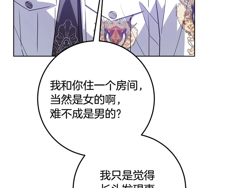 第56话 原来你是女的 第174页