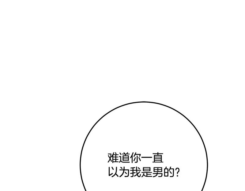 第56话 原来你是女的 第180页