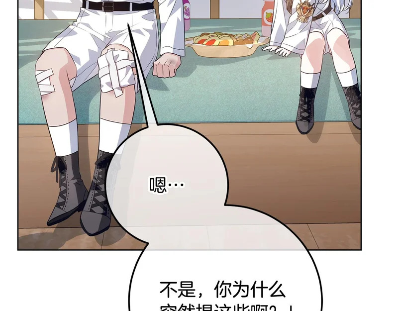 第56话 原来你是女的 第194页