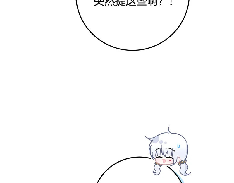 第56话 原来你是女的 第195页