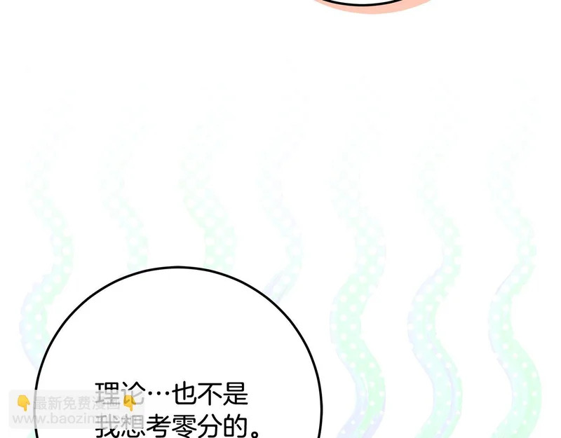 第56话 原来你是女的 第199页