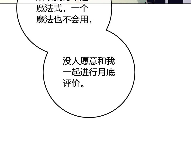 第56话 原来你是女的 第206页